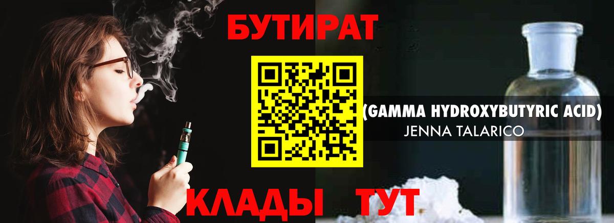 Бутират BDO  Вход с VPN  Ливны 