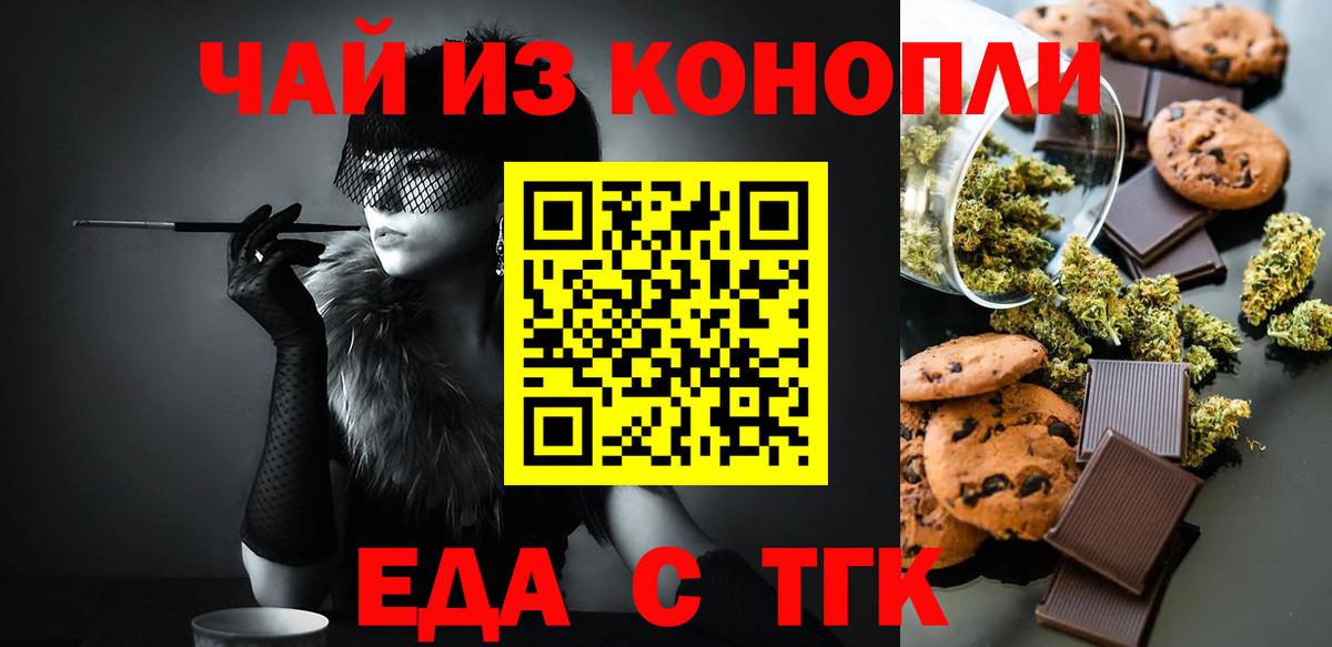 Печенье с ТГК марихуана  Вход с VPN  Ливны 