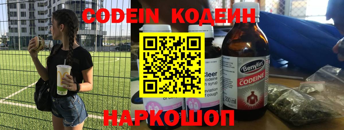 Ливны  Кодеиновый сироп Lean Purple Drank  Кодеиновый сироп Lean напиток Lean (лин)  Вход с VPN 