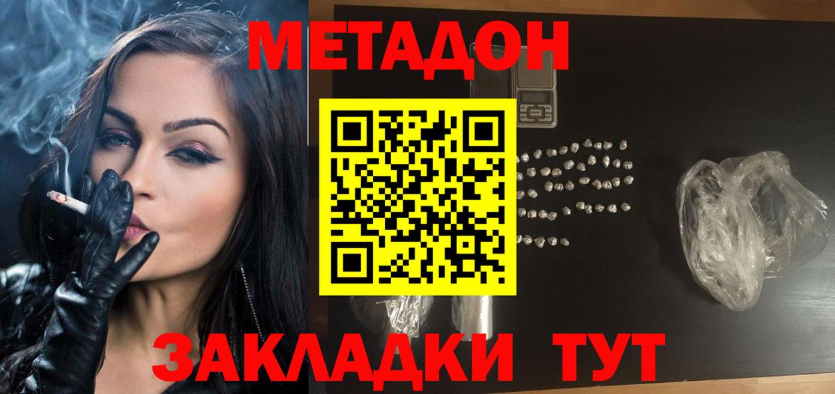 Ливны  МЕТАДОН methadone  Вход с VPN 